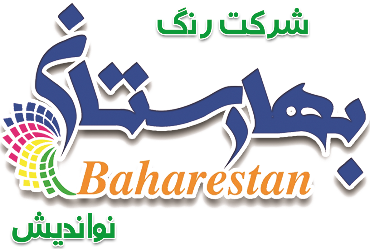 شرکت رنگ بهارستان نواندیش